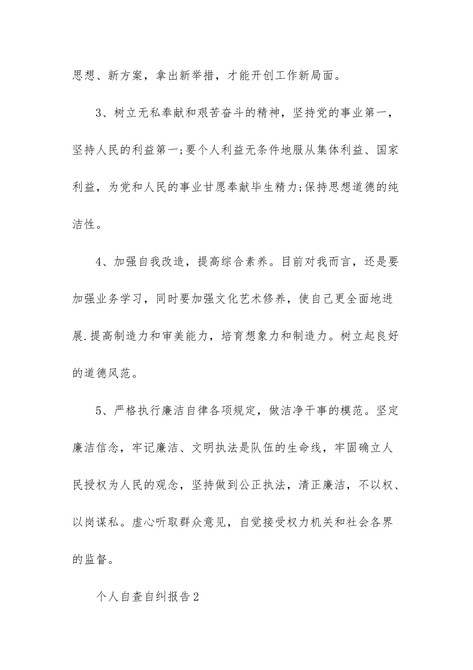 自查自纠情况汇报材料_第3页