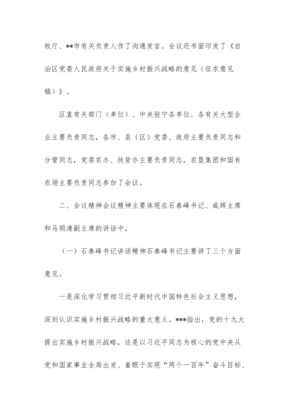 自治区教育工作会议精神发言提纲_第2页