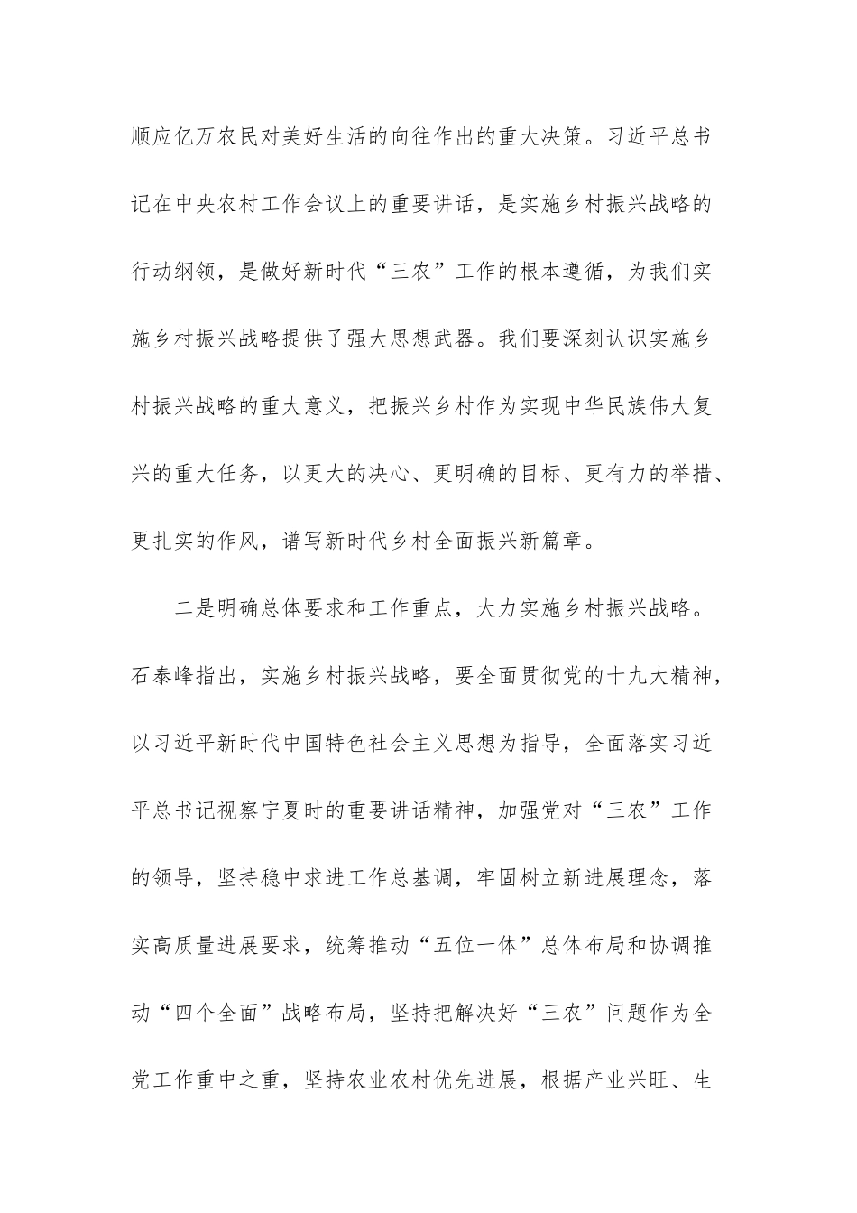 自治区教育工作会议精神发言提纲_第3页