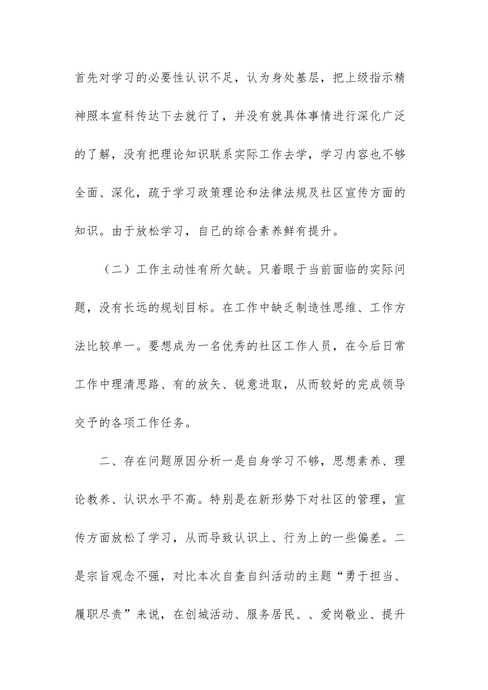 自查自纠报告_第2页