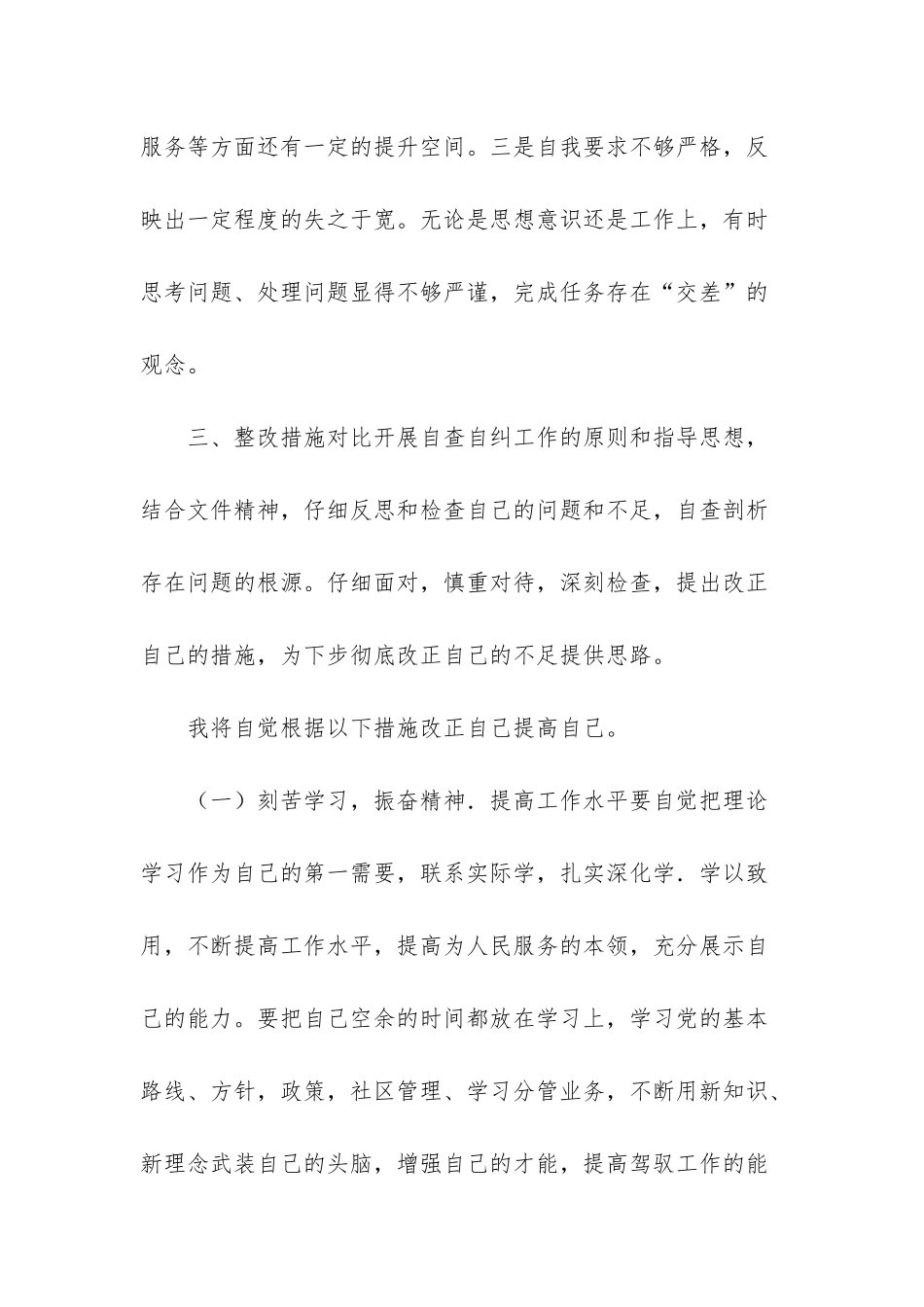 自查自纠报告_第3页