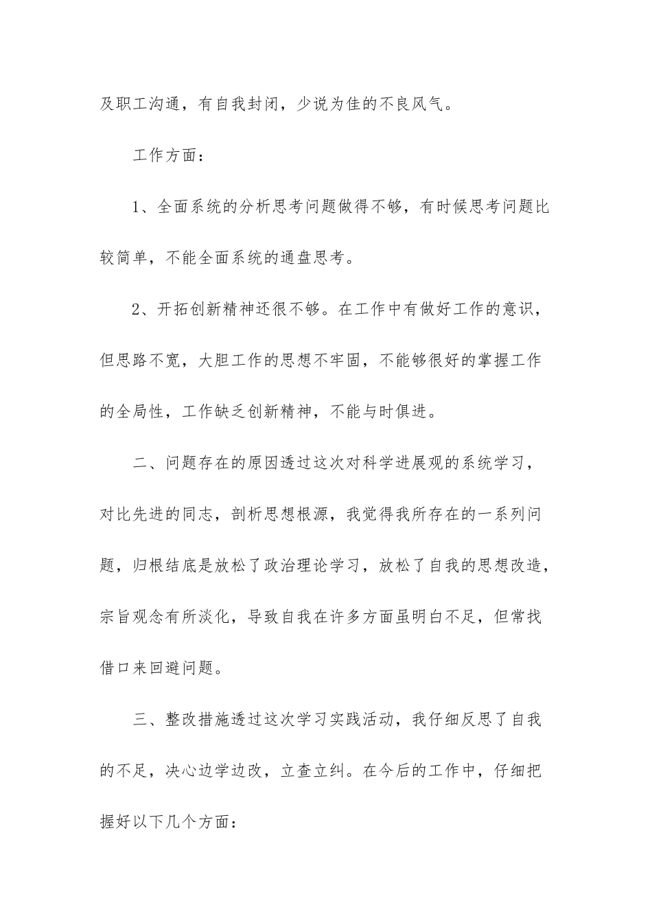 自检自查报告_第2页