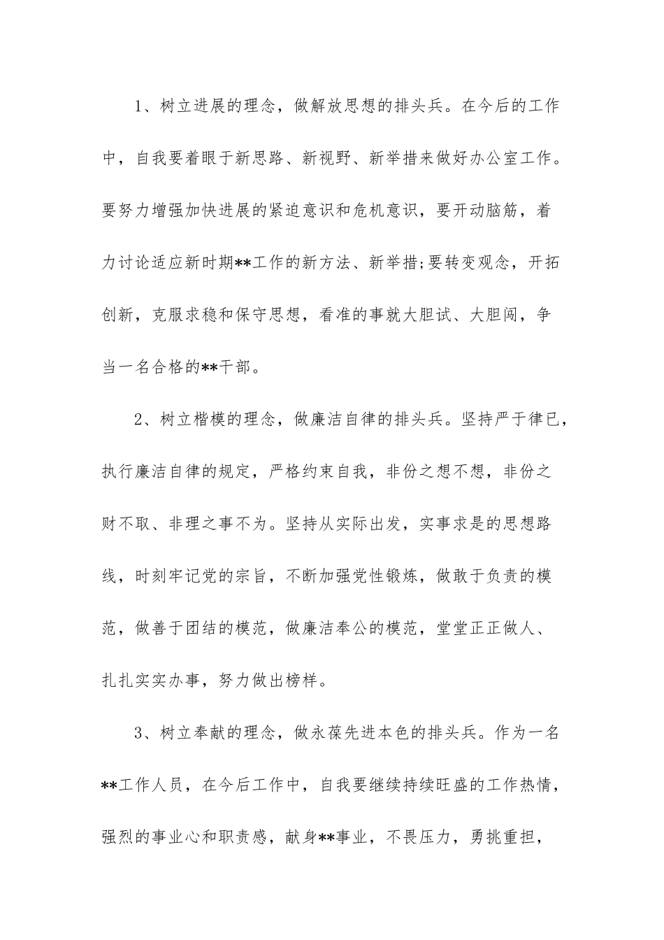 自检自查报告_第3页