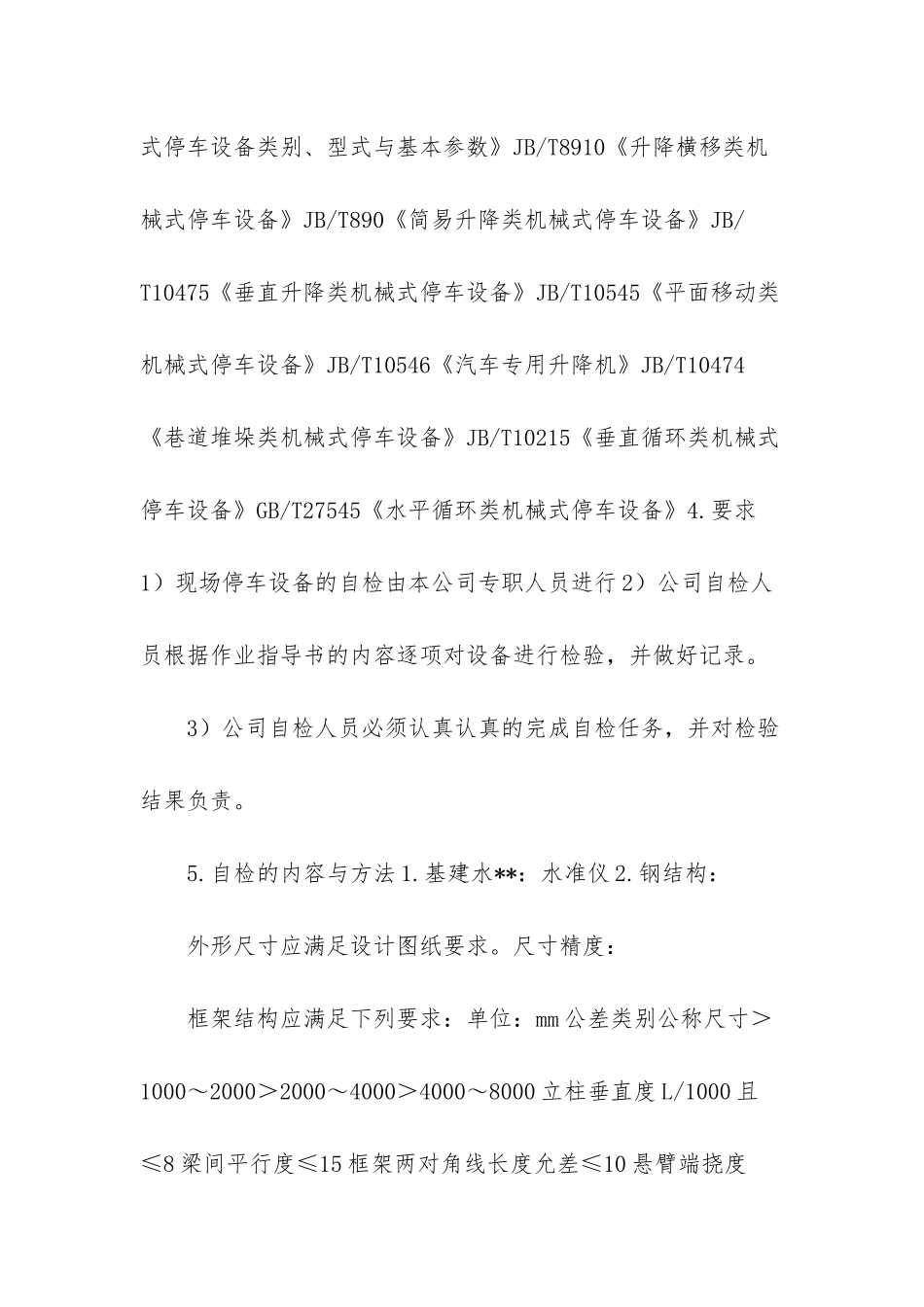 自检作业指导书_第2页