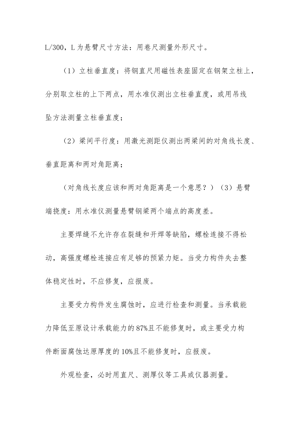 自检作业指导书_第3页