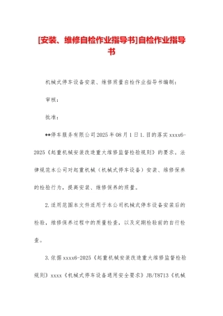 自检作业指导书
