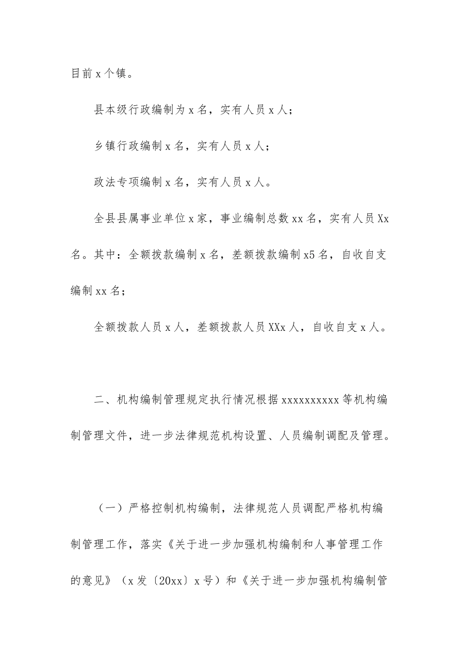 自查自评工作报告_第2页