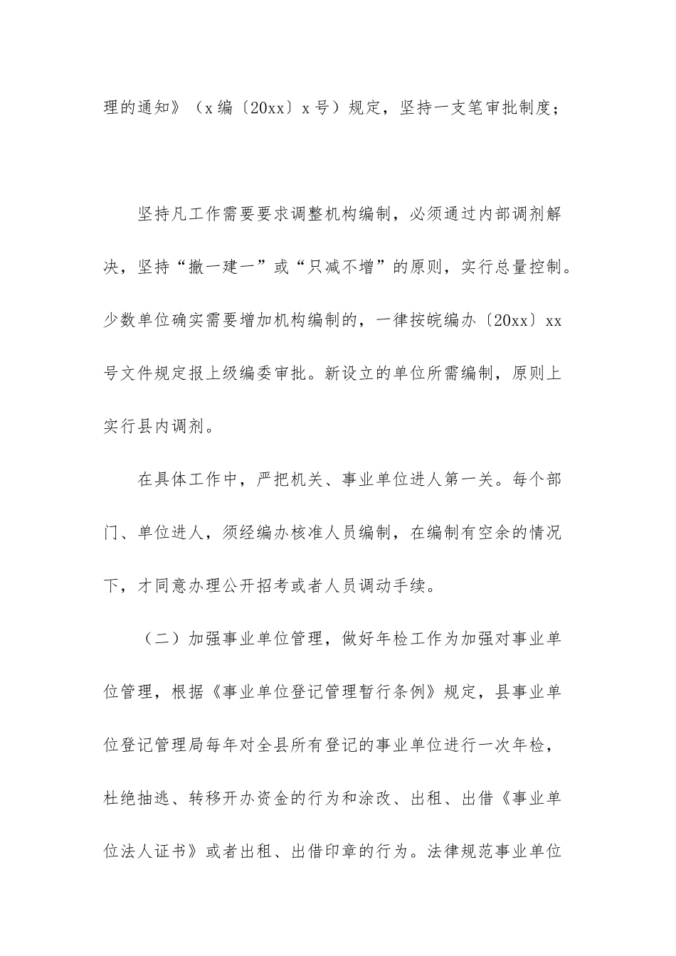 自查自评工作报告_第3页