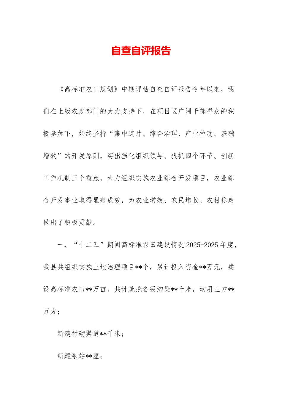 自查自评报告_第1页