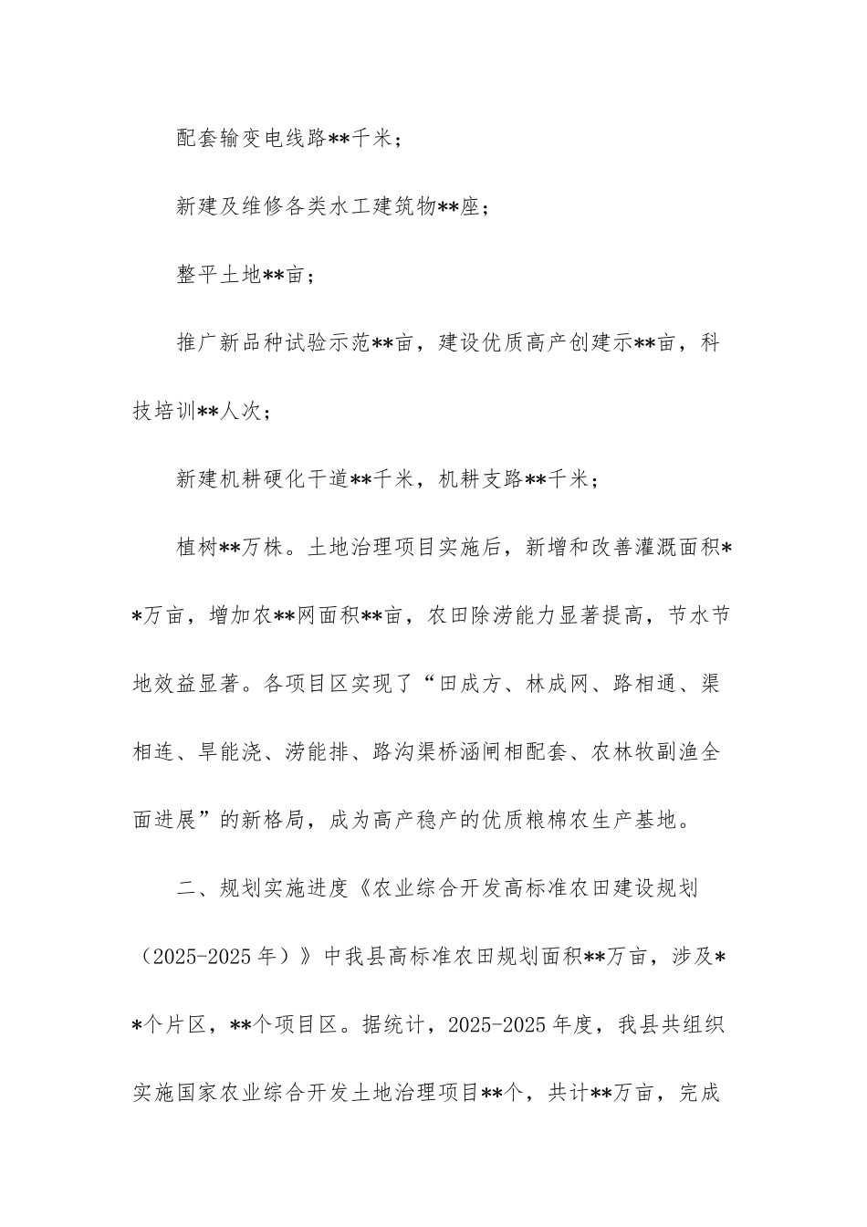 自查自评报告_第2页