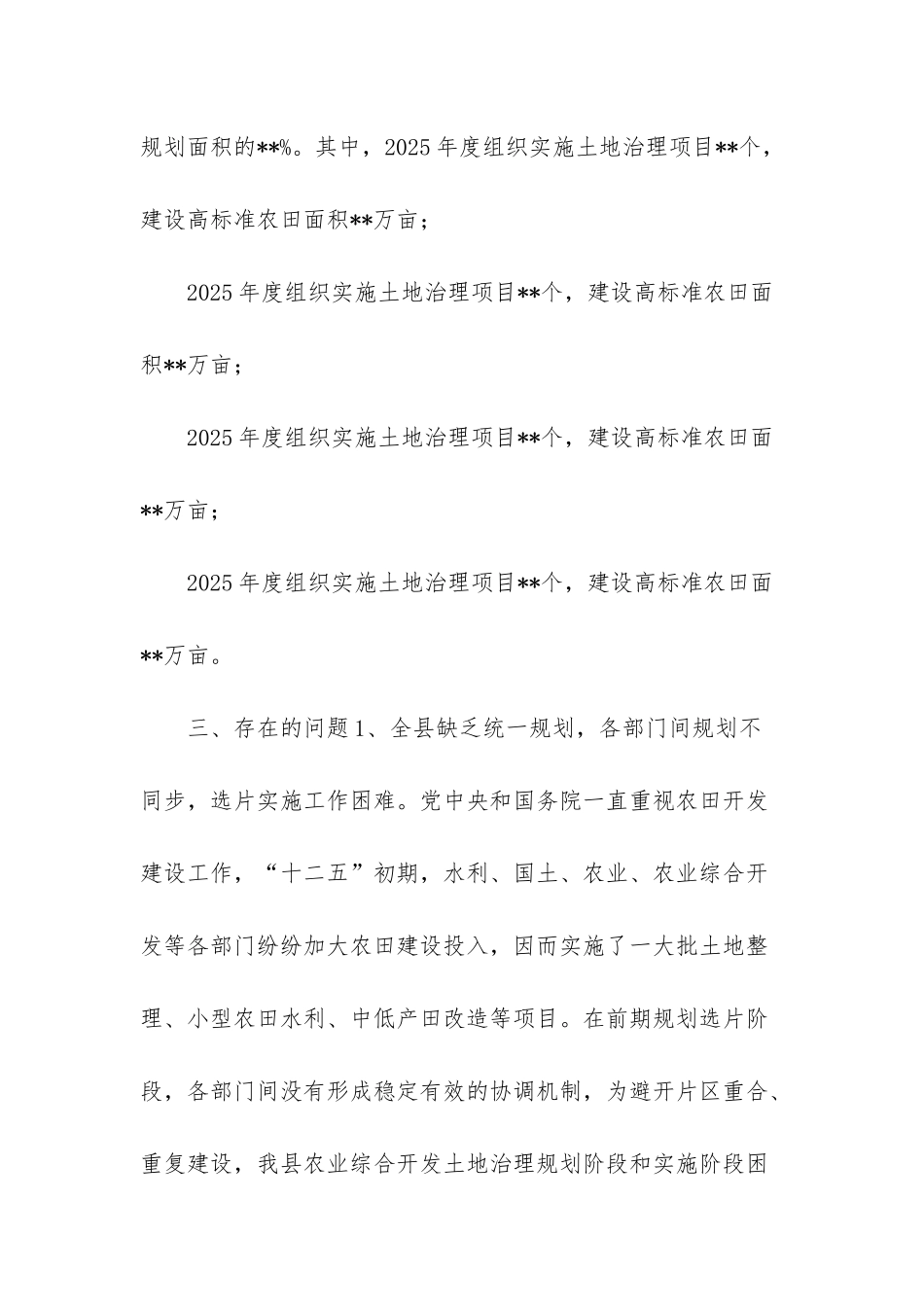 自查自评报告_第3页