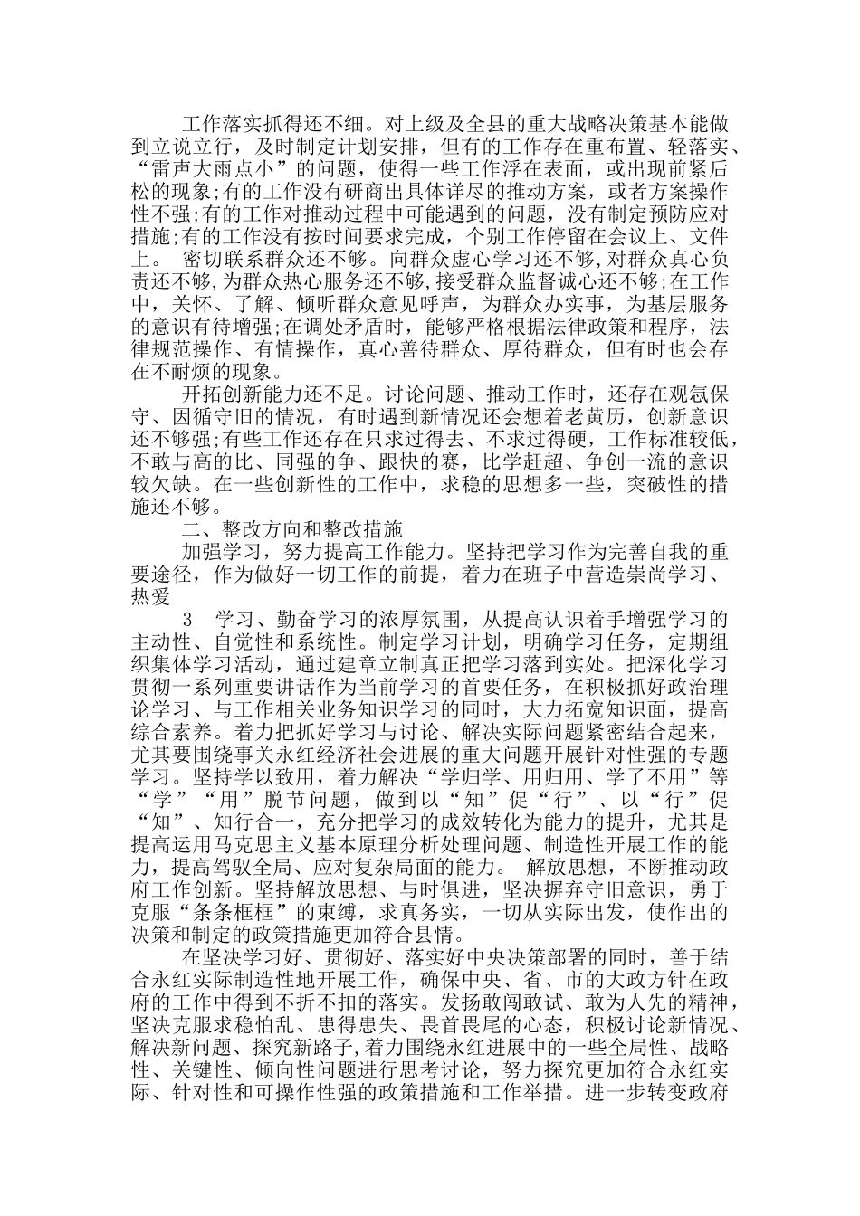 自查问题及整改措施_第2页