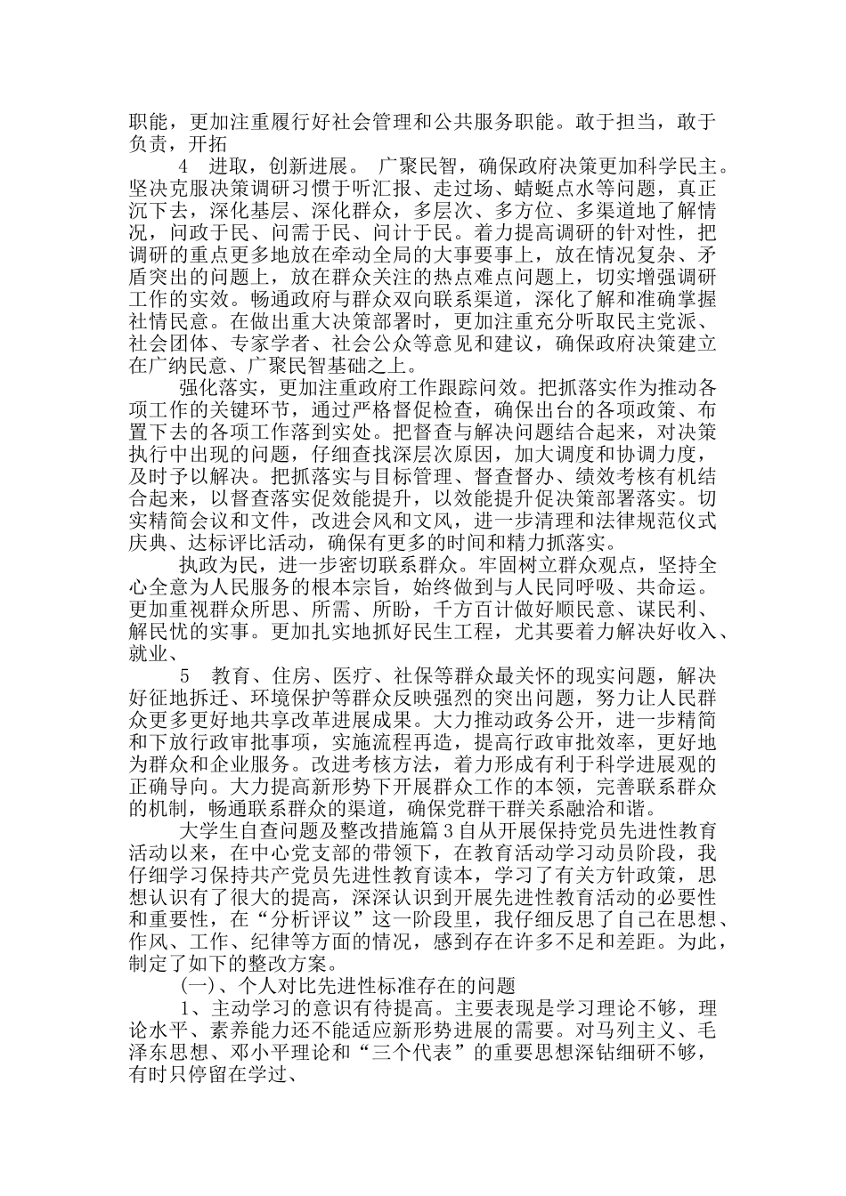 自查问题及整改措施_第3页