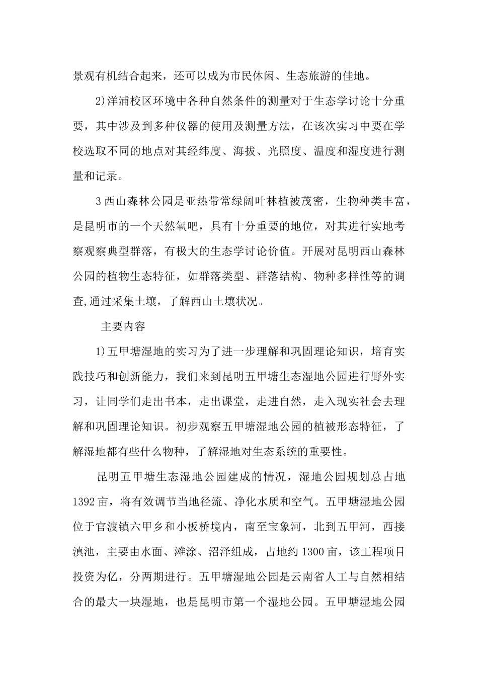自然地理实习心得5篇_第3页