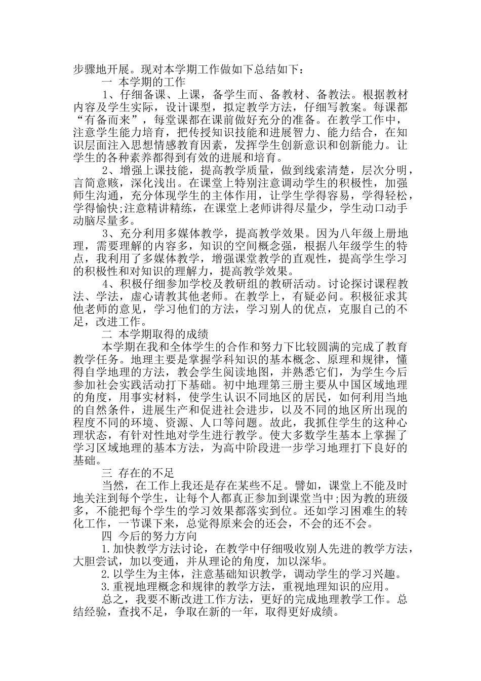 自然地理实习心得范文5篇_第3页
