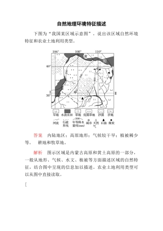 自然地理环境特征描述