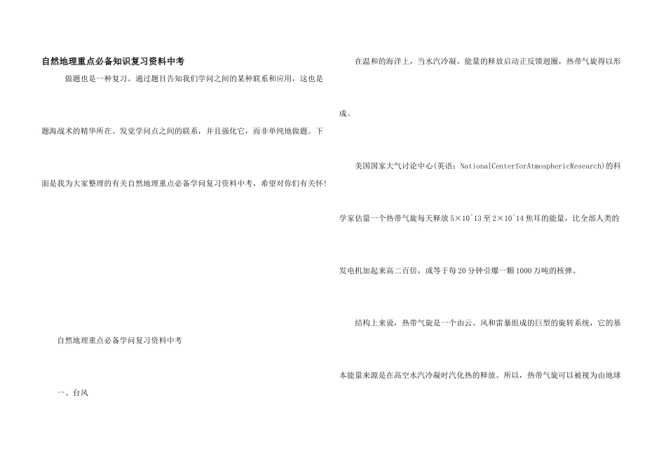 自然地理重点必备知识复习资料中考_第1页