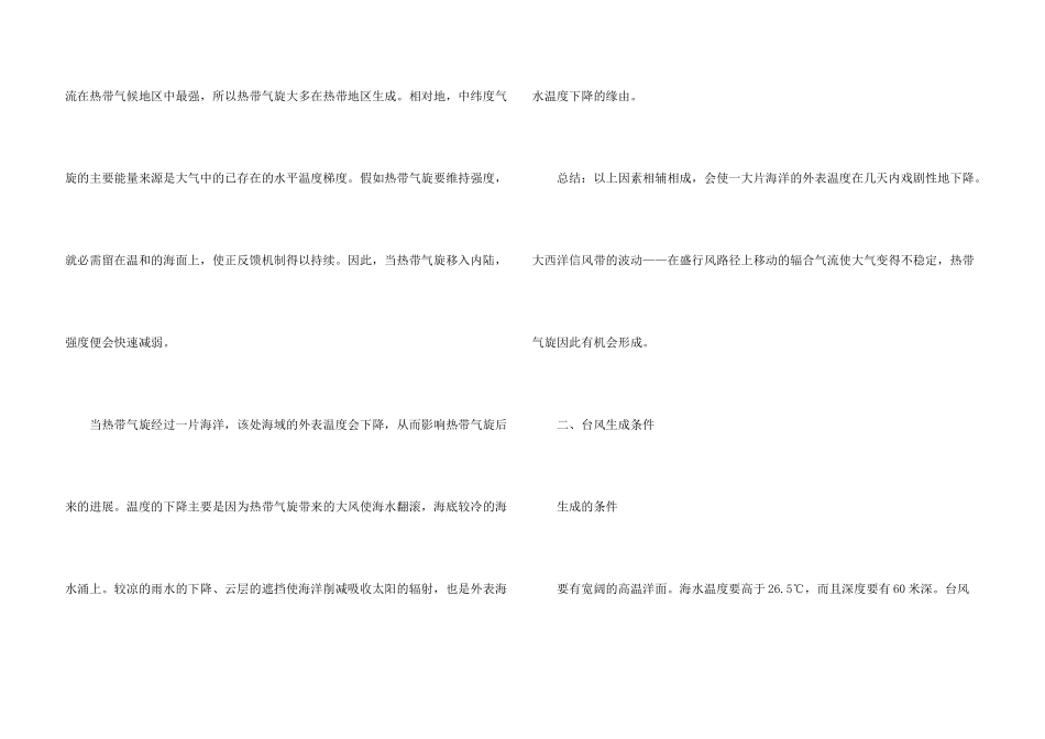 自然地理重点必备知识复习资料中考_第3页