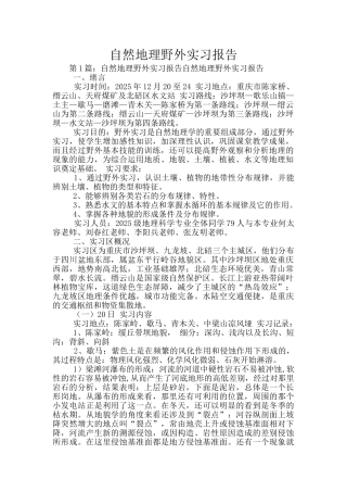 自然地理野外实习报告