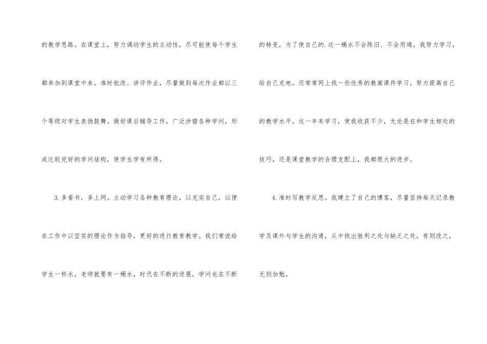 自然社会学科期末个人总结_第2页