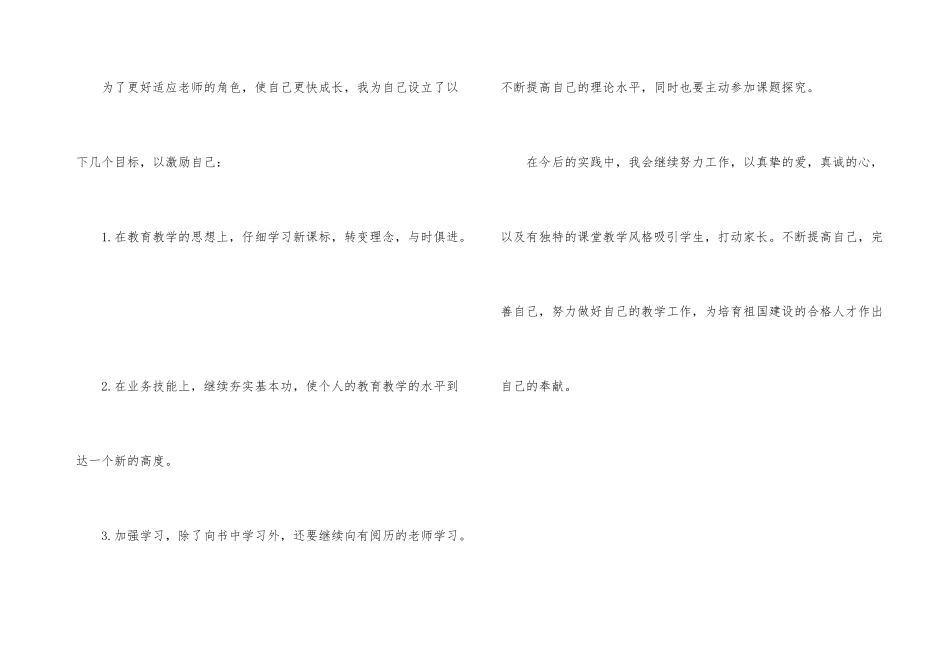 自然社会学科期末个人总结_第3页