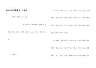 自然社会学科期末个人总结