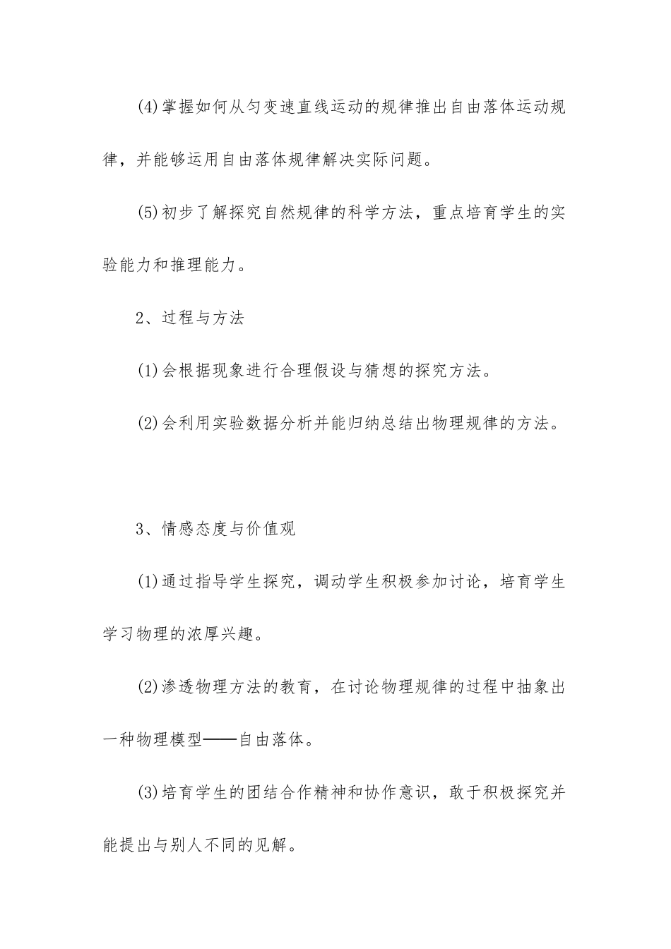 自由落体运动教案_第2页