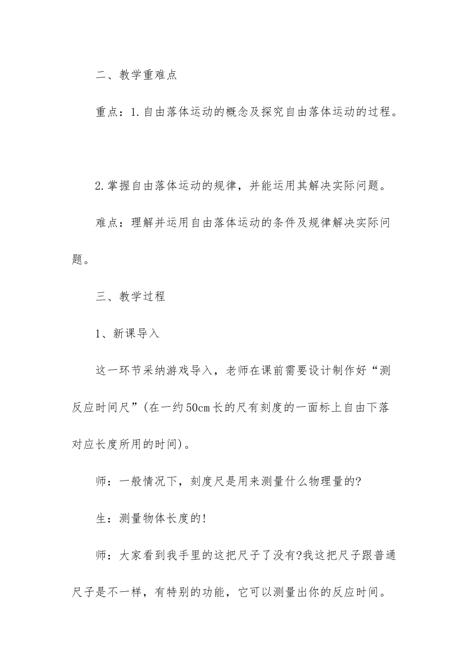 自由落体运动教案_第3页