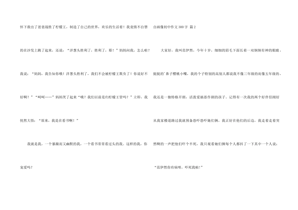 自画像初中300字五篇_第2页