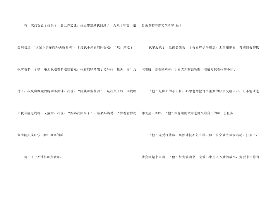 自画像初中300字五篇_第3页