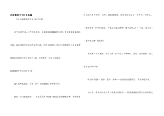 自画像初中300字五篇