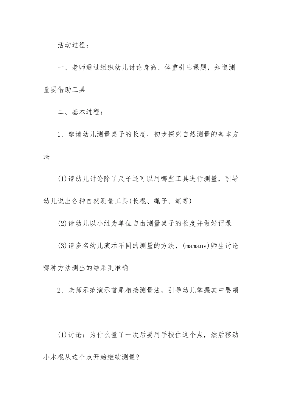 自然测量大班数学课教案_第2页