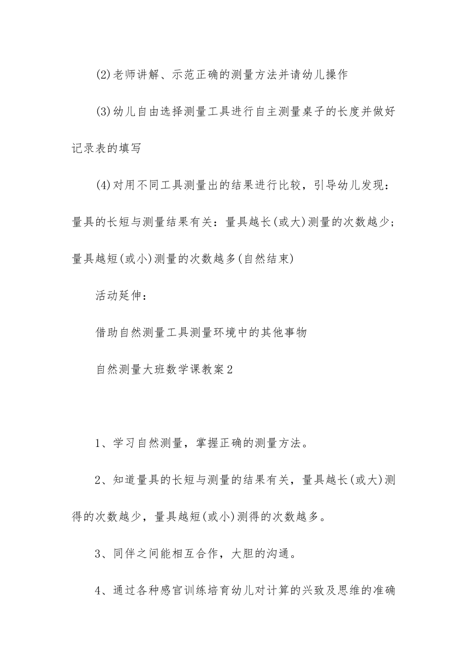 自然测量大班数学课教案_第3页