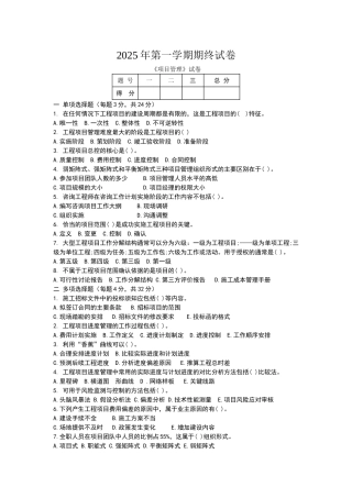 自考工程造价工程项目管理试题