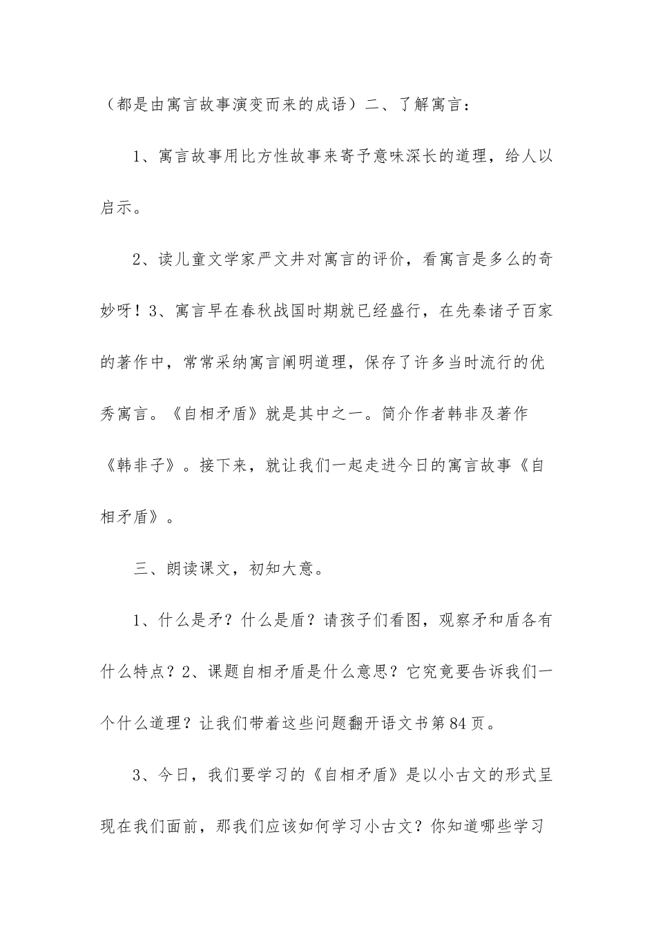 自相矛盾教学设计一_第3页