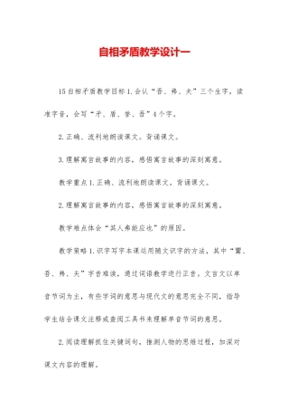 自相矛盾教学设计一