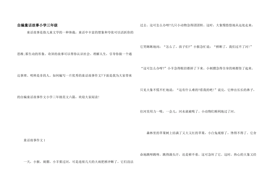 自编童话故事小学三年级_第1页