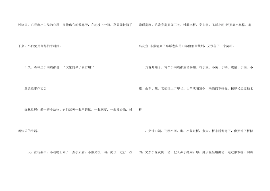 自编童话故事小学三年级_第2页