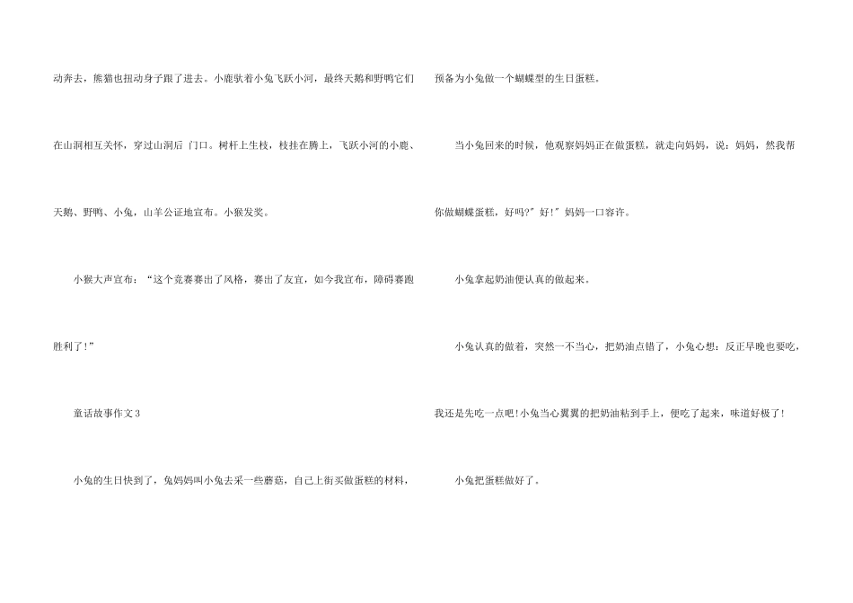 自编童话故事小学三年级_第3页