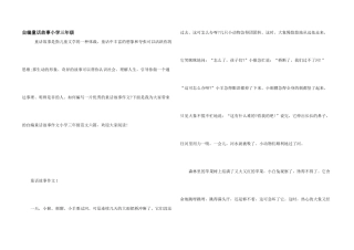 自编童话故事小学三年级