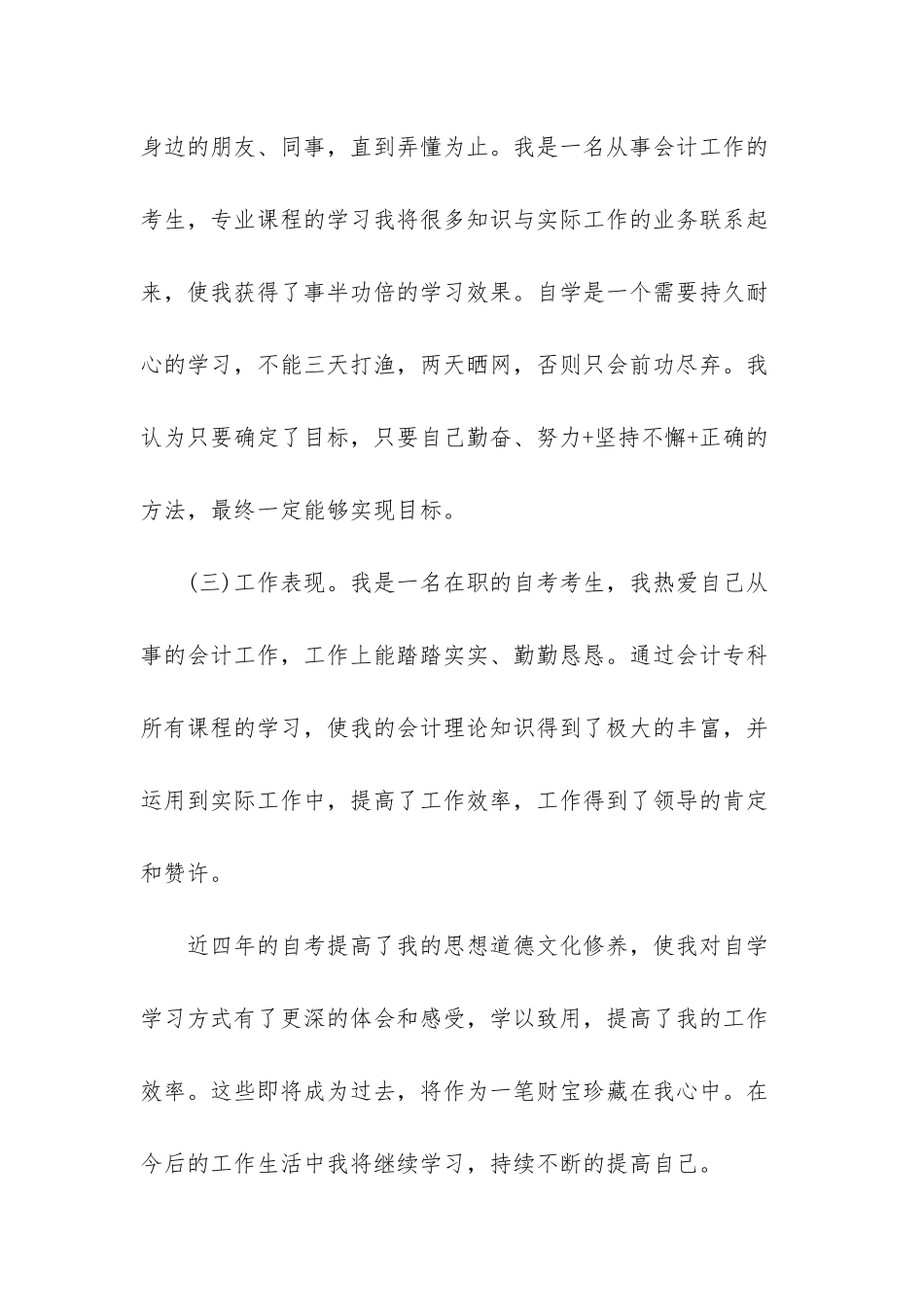 自考毕业自我鉴定五篇_第2页