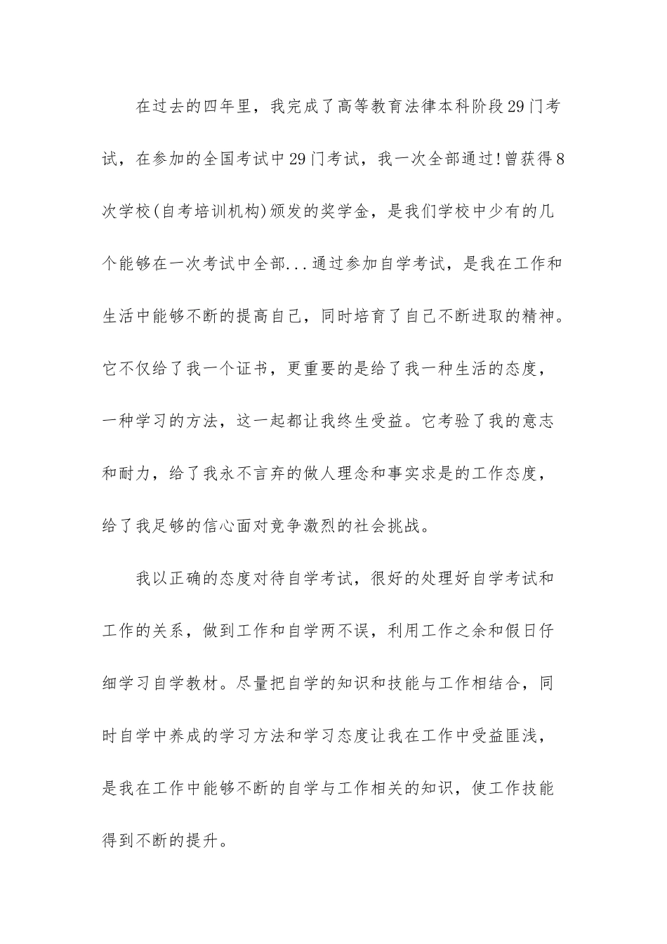 自考毕业自我鉴定五篇_第3页