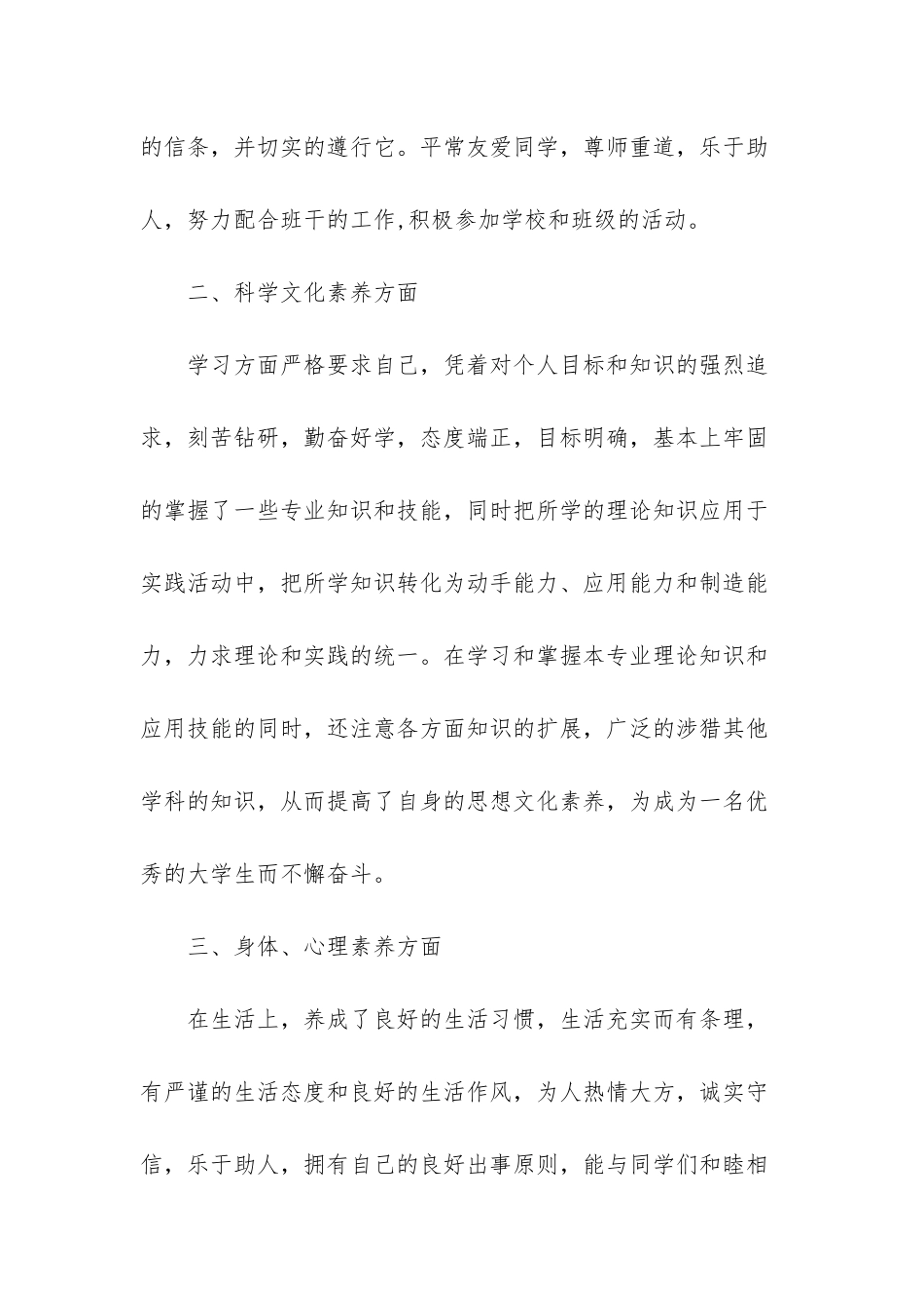 自考毕业思想品德鉴定_第2页