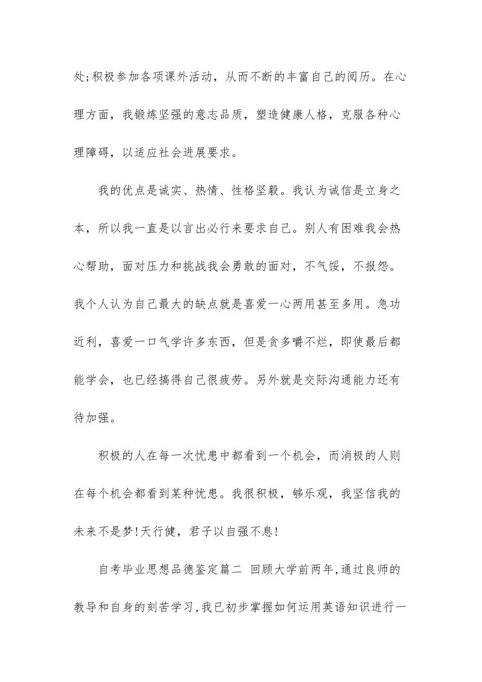 自考毕业思想品德鉴定_第3页