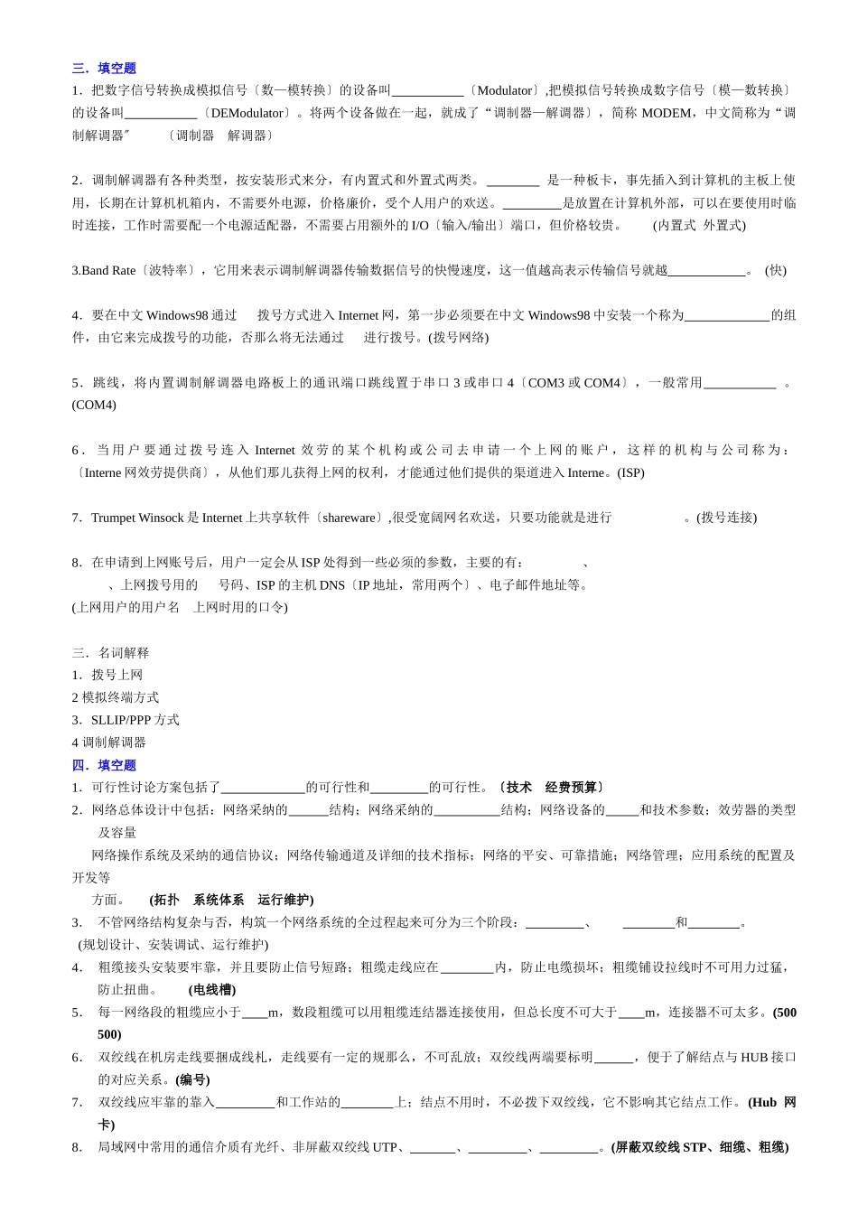 自考《互联网及其应用》填空题名词解释题汇总_第3页