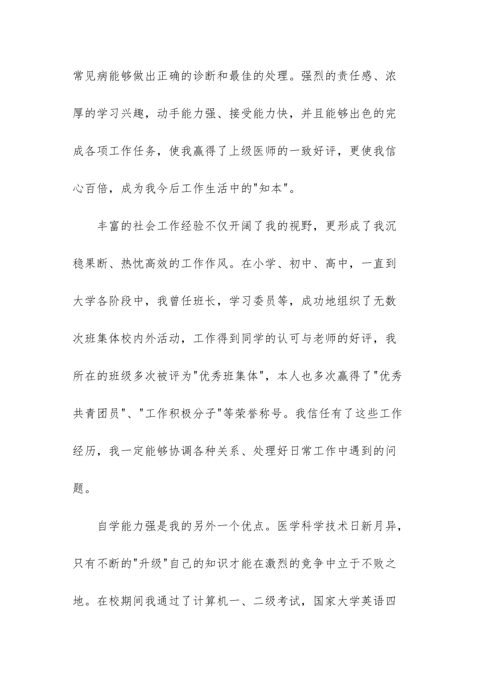 自荐书临床医学-临床医学系本科生毕业生自荐书_第2页