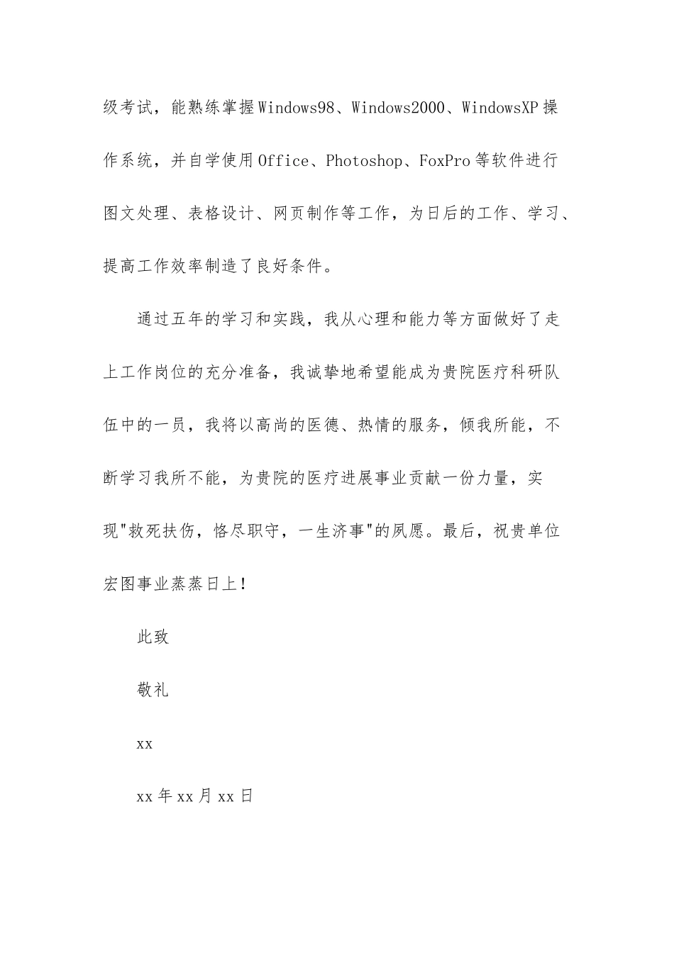 自荐书临床医学-临床医学系本科生毕业生自荐书_第3页