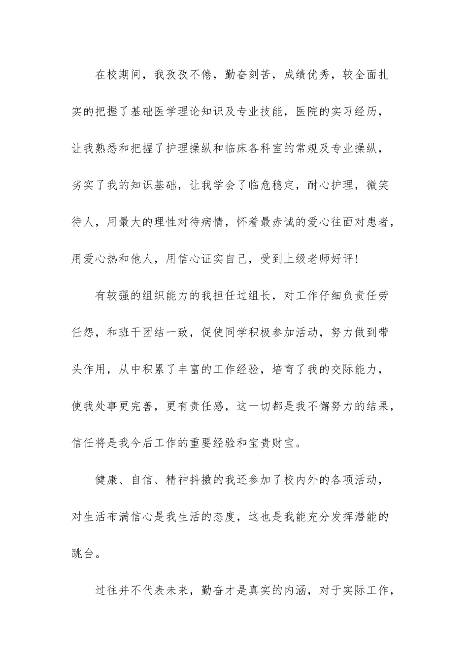 自荐信参考范文3篇_第2页