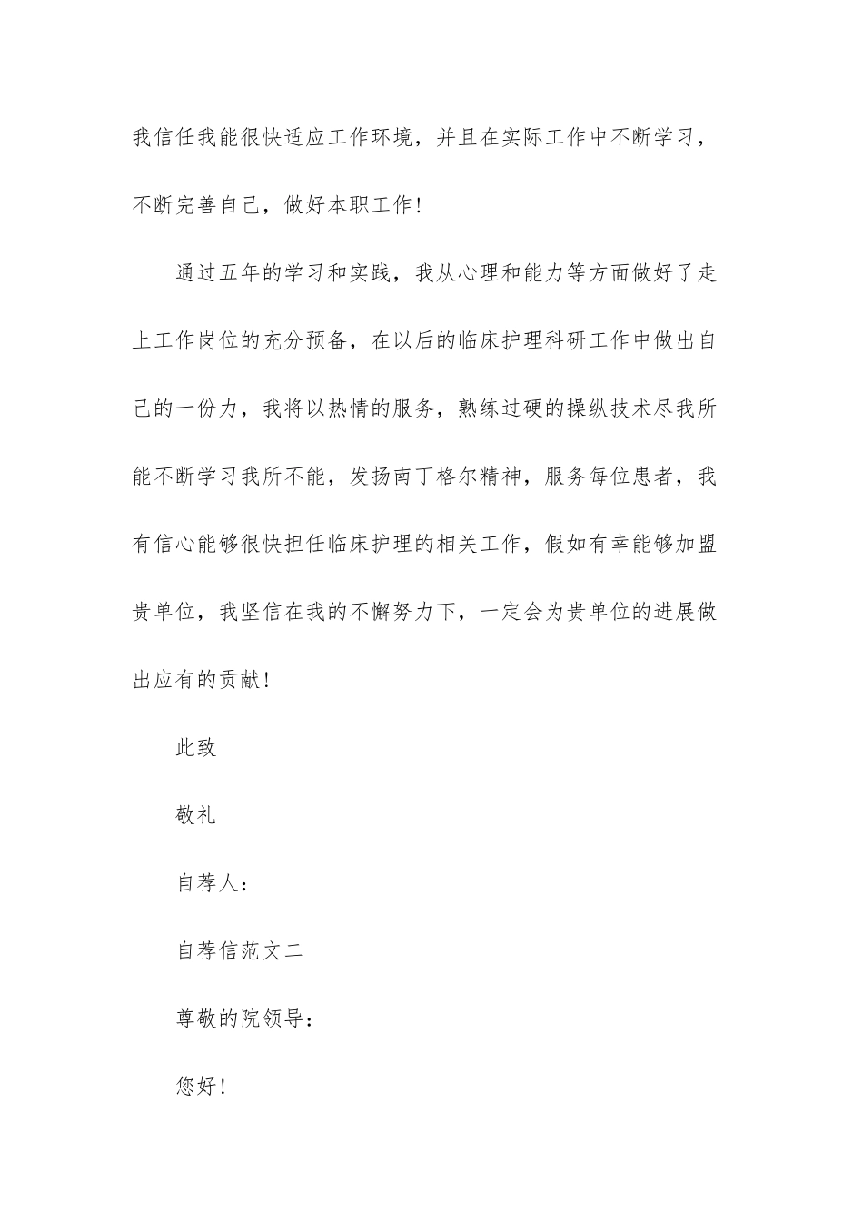 自荐信参考范文3篇_第3页