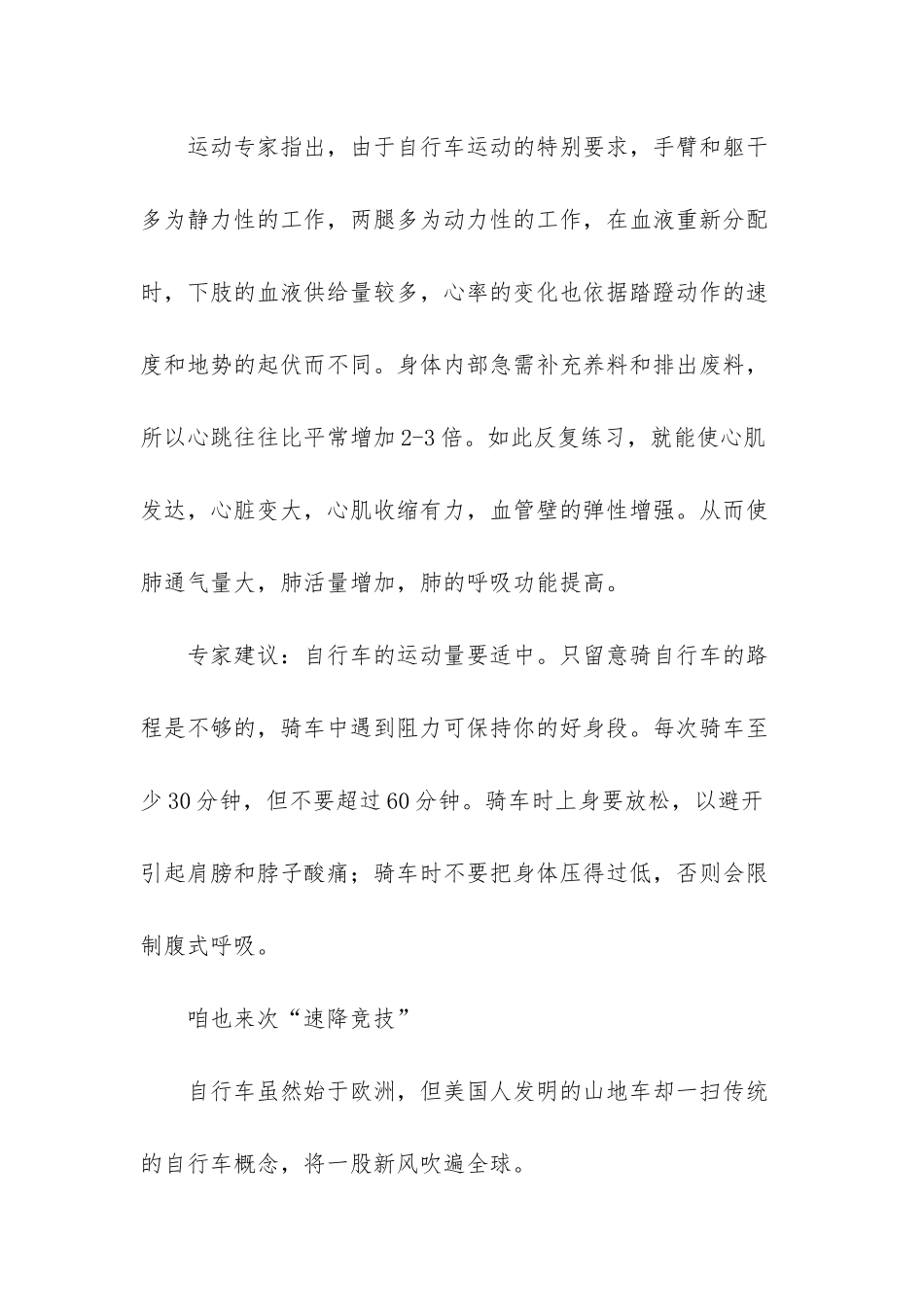 自行车：燃烧脂肪的运动_第2页